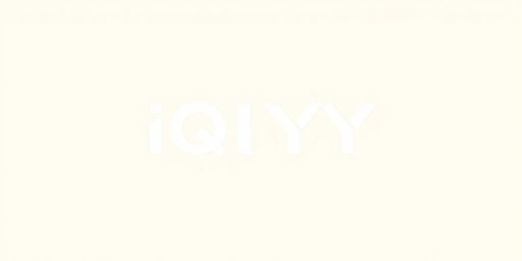 爱奇艺 - 黄色视频合作伙伴